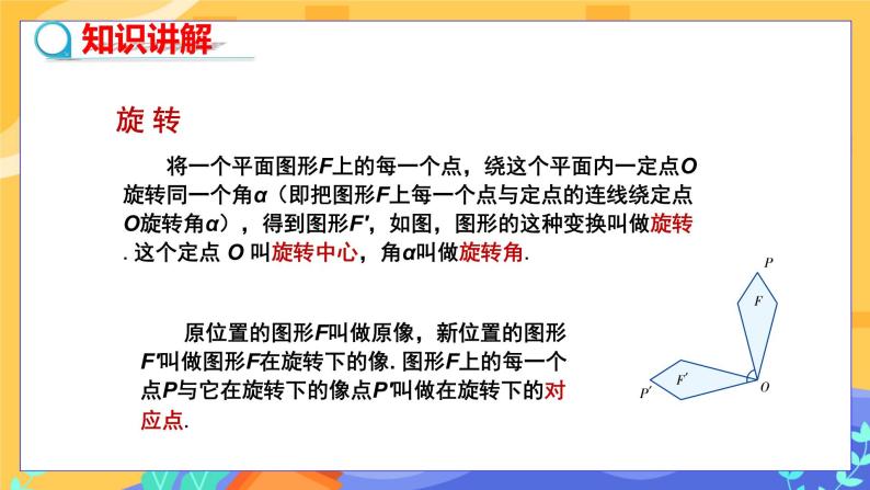 5.2 旋转（课件PPT+教案+同步练习）04