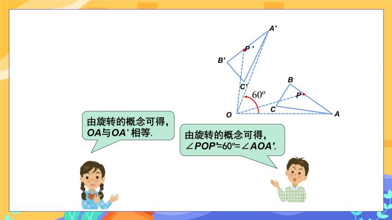 5.2 旋转（课件PPT+教案+同步练习）06