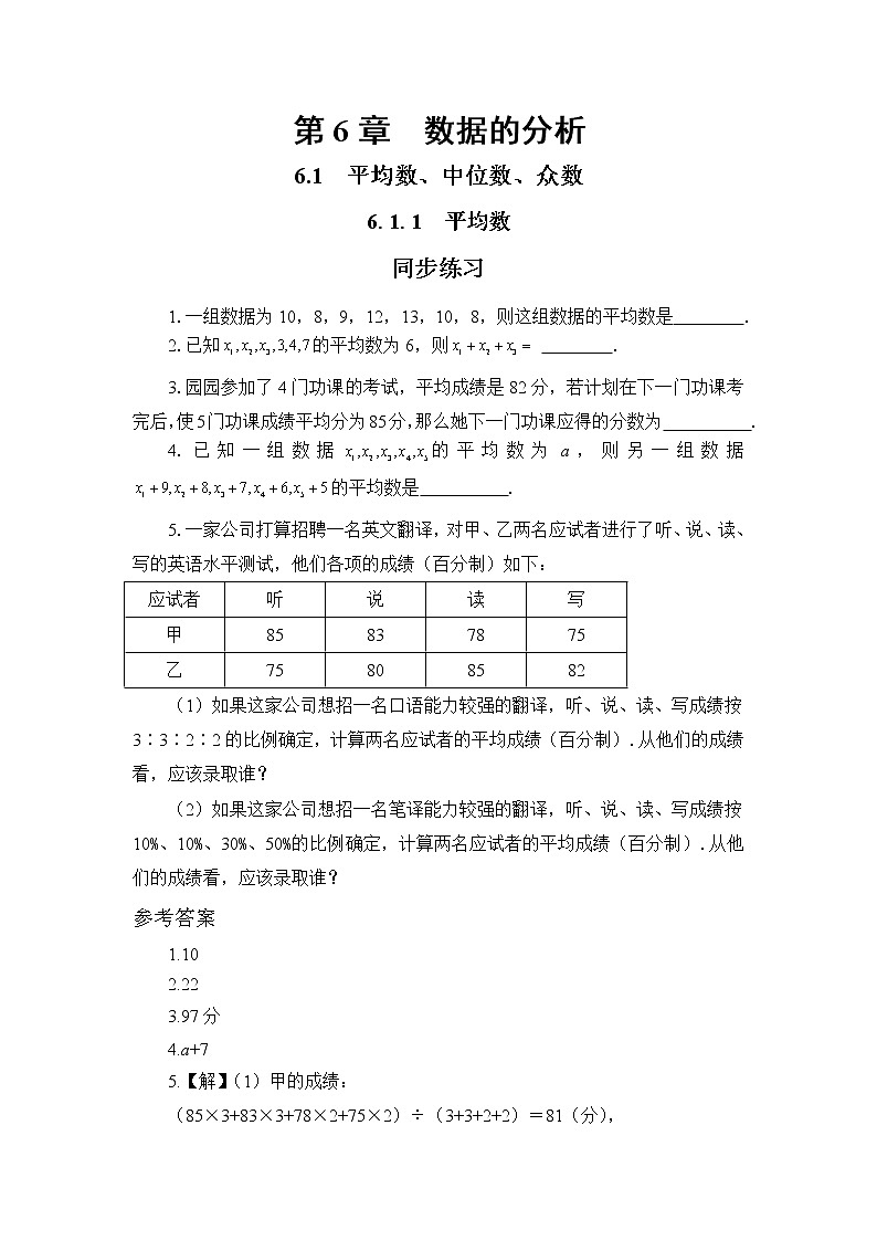 6.1.1 平均数(课件PPT+教案+同步练习)01
