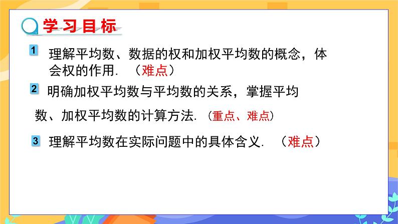 6.1.1 平均数(课件PPT+教案+同步练习)02