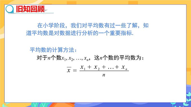 6.1.1 平均数(课件PPT+教案+同步练习)03