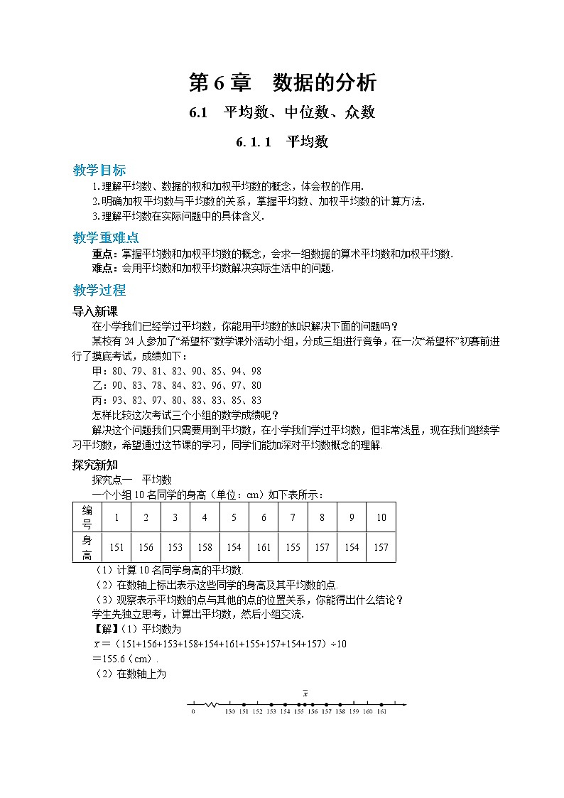 6.1.1 平均数(课件PPT+教案+同步练习)01