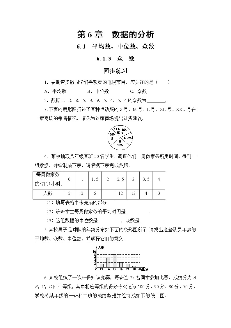 6.1.3 众数（课件PPT+教案+同步练习）01