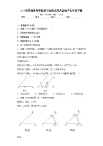 2.4用尺规作角寒假预习自测北师大版数学七年级下册