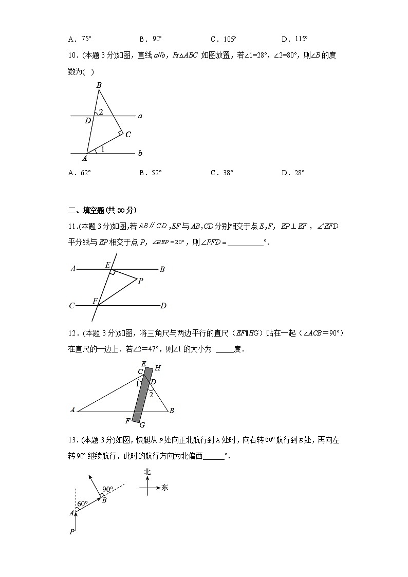 2.3平行线的性质寒假预习自测北师大版数学七年级下册第3页