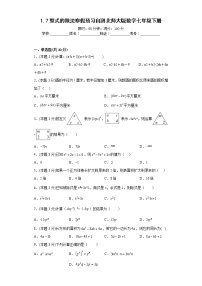 1.7整式的除法寒假预习自测北师大版数学七年级下册