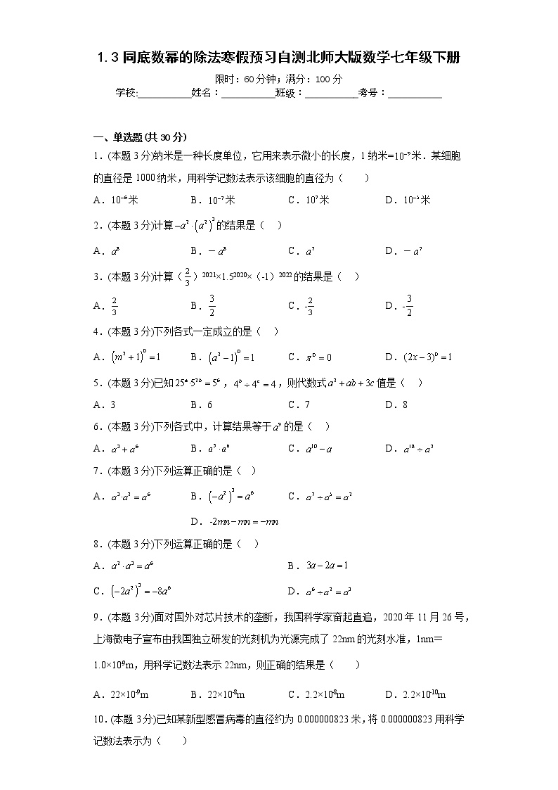 1.3同底数幂的除法寒假预习自测北师大版数学七年级下册