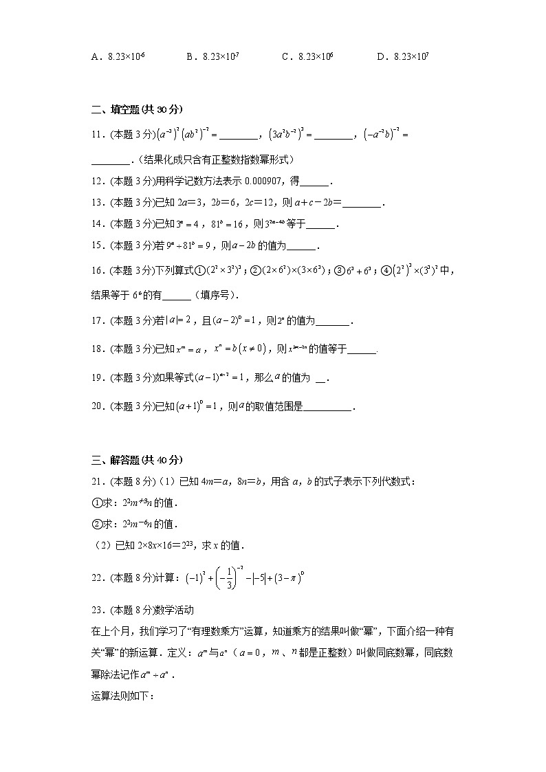 1.3同底数幂的除法寒假预习自测北师大版数学七年级下册第2页