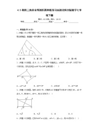 4.5利用三角形全等测距离寒假预习自测北师大版数学七年级下册