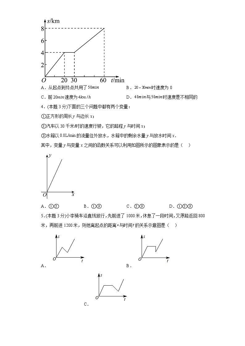 3.3用图像表示的变量间关系寒假预习自测北师大版数学七年级下册第2页
