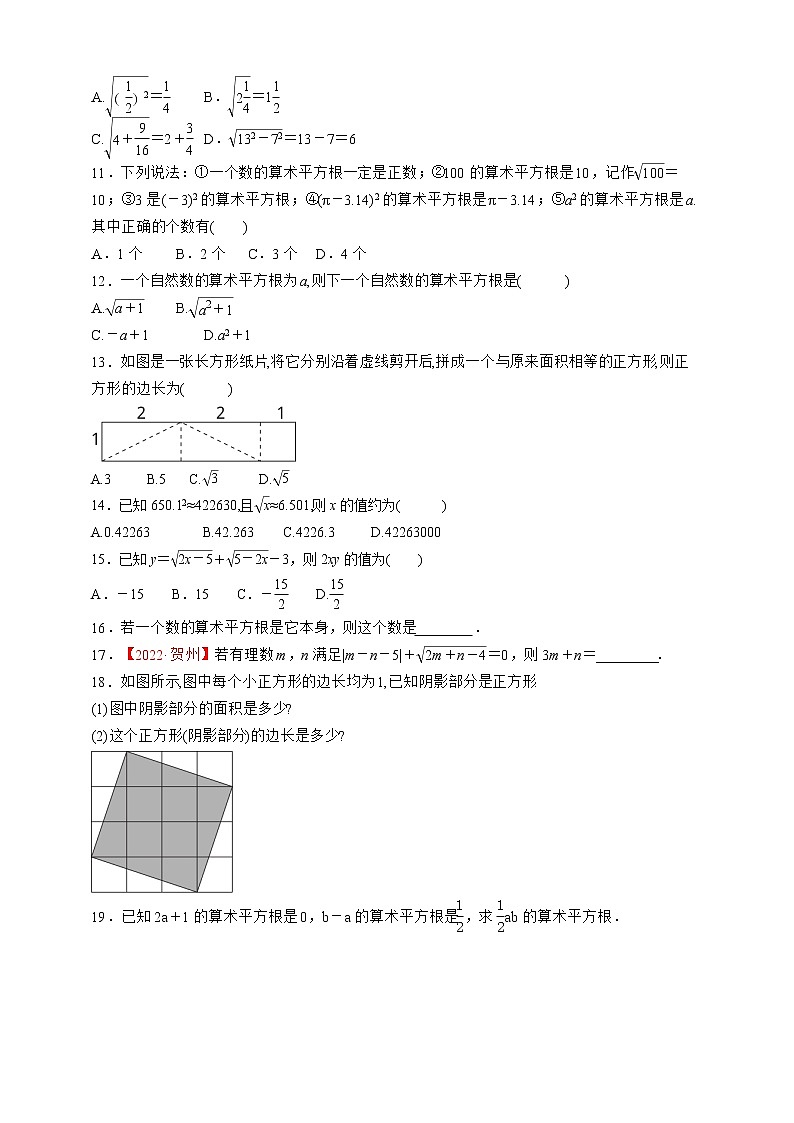 人教版数学七年级下册同步练习6.1.1 算术平方根02