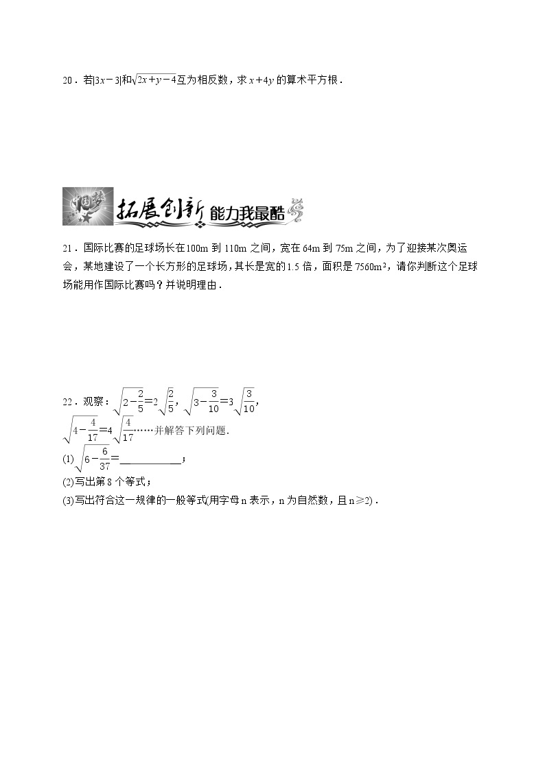 人教版数学七年级下册同步练习6.1.1 算术平方根03