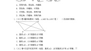 初中数学苏科版七年级下册第7章 平面图形的认识（二）7.1 探索直线平行的条件复习练习题