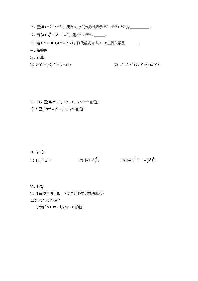 【同步练习】苏科版初一数学下册 第8章《幂的运算》8.2 幂的乘方与积的乘方(巩固练习)02