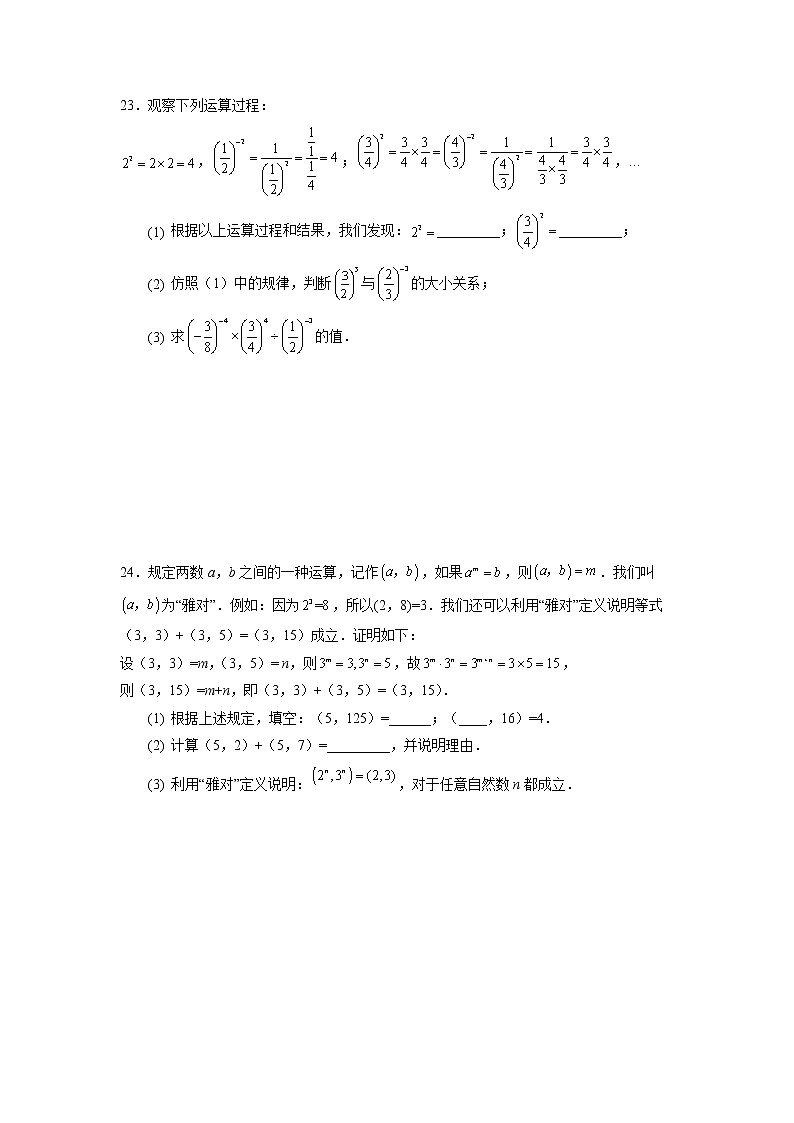【同步练习】苏科版初一数学下册 第8章《幂的运算》8.2 幂的乘方与积的乘方(巩固练习)03