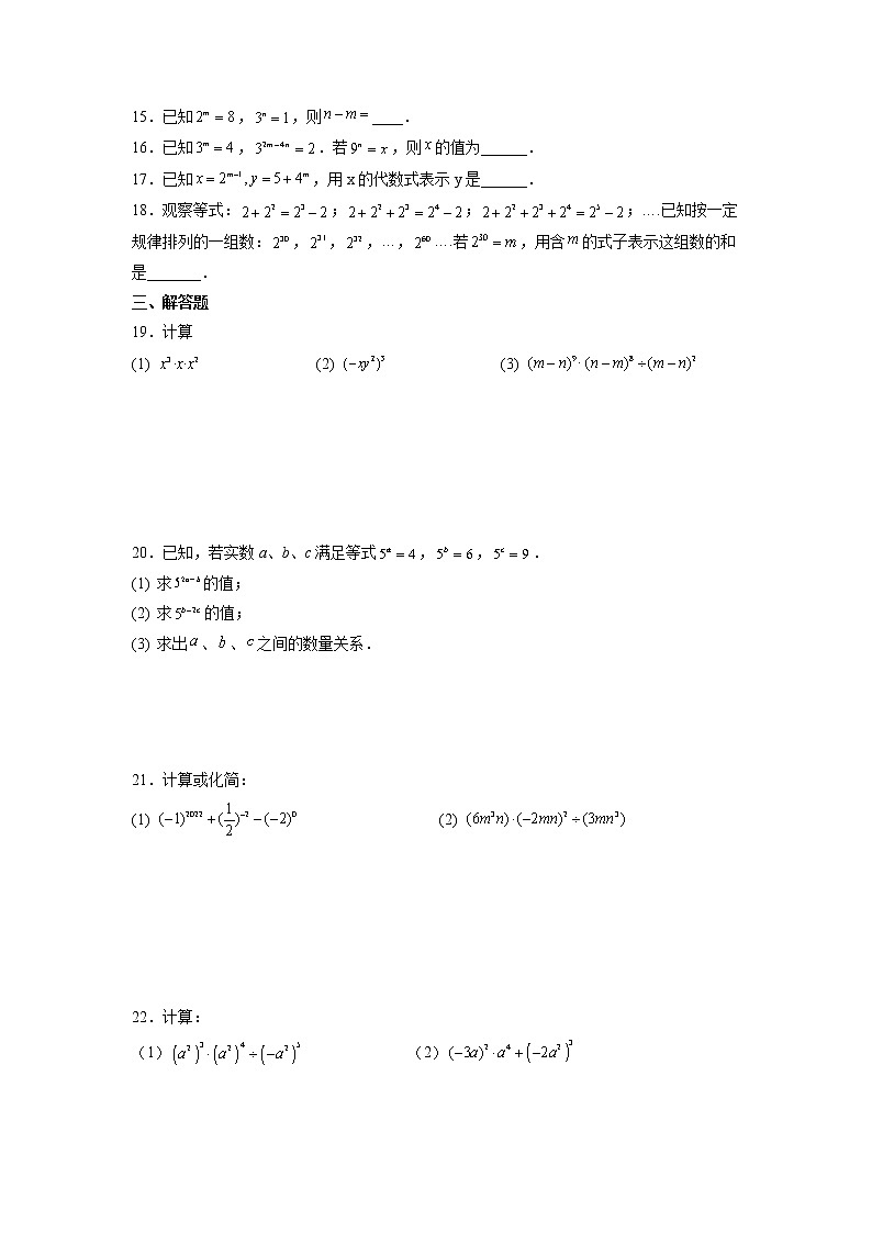 【同步练习】苏科版初一数学下册 第8章《幂的运算》8.3 同底数幂的除法(巩固练习)第2页