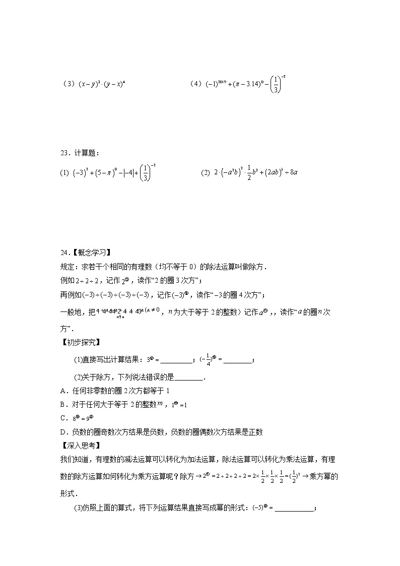 【同步练习】苏科版初一数学下册 第8章《幂的运算》8.3 同底数幂的除法(巩固练习)第3页