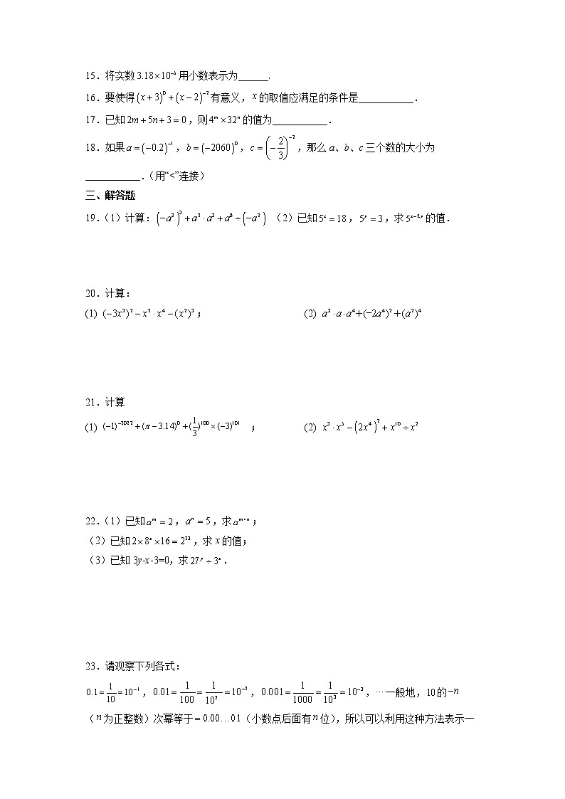 【同步练习】苏科版初一数学下册 第8章《幂的运算》8.3 同底数幂的除法(基础练习)02