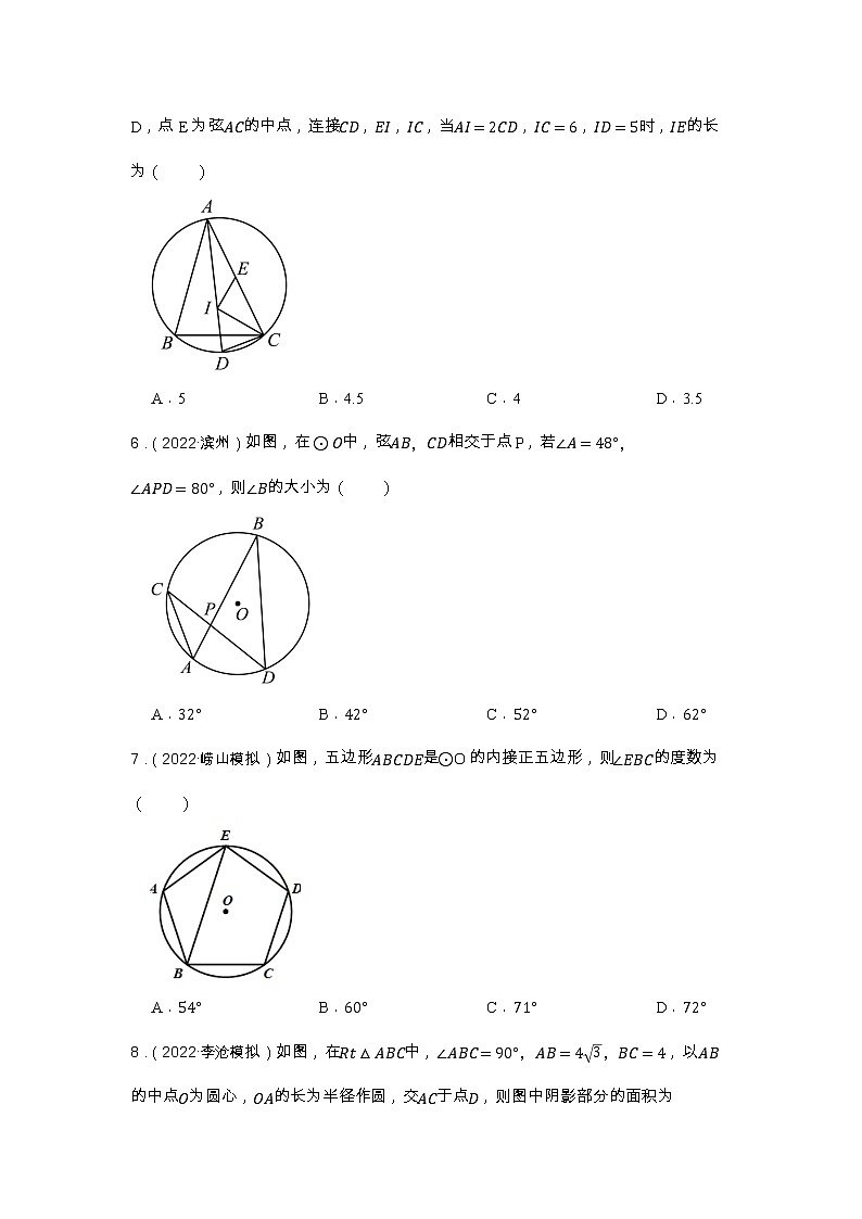 专题19 圆 山东省2023年中考数学一轮复习专题训练第2页