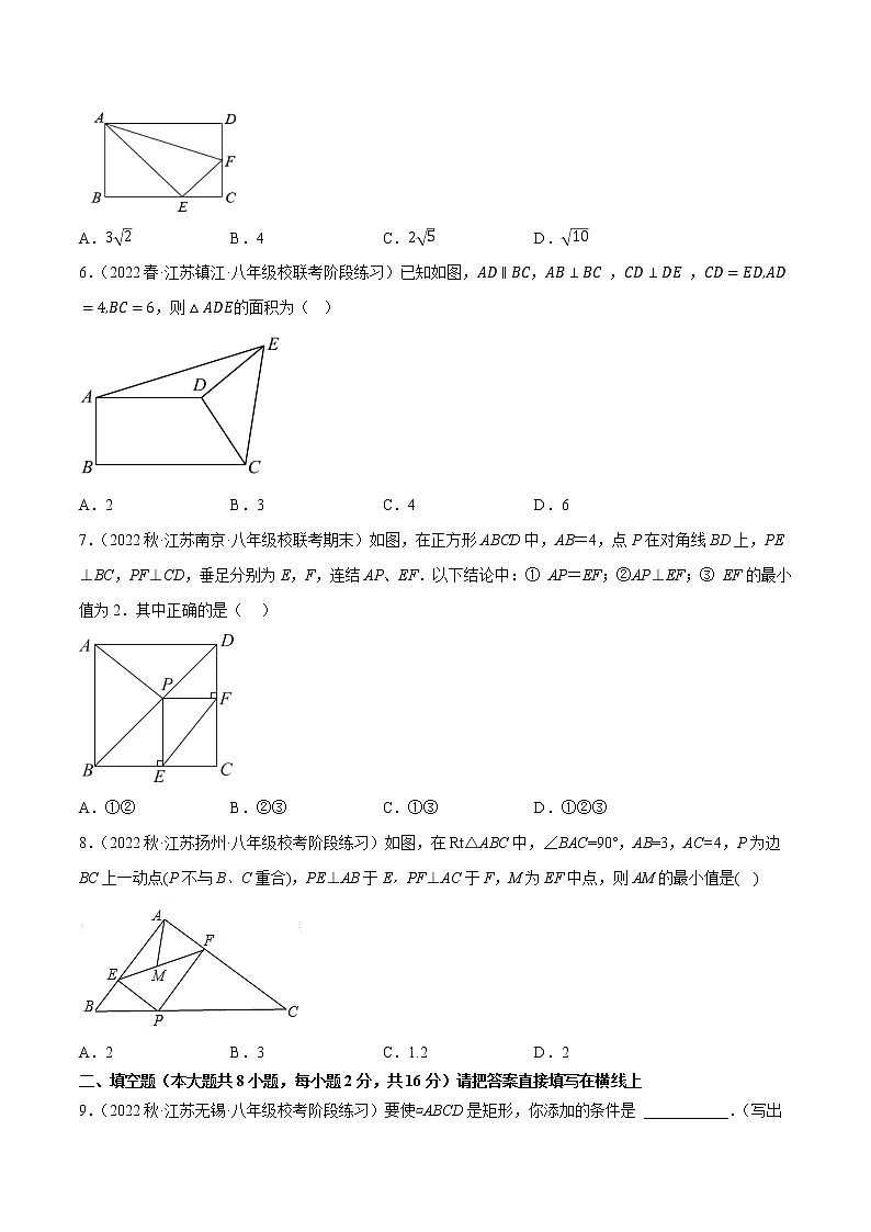 【同步練習(xí)】蘇科版初二數(shù)學(xué)下冊 第9章《中心對稱圖形》9.4.6 矩形的判定【拔尖特訓(xùn)】第2頁