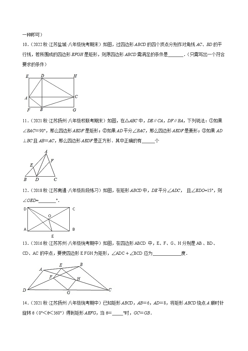 【同步練習(xí)】蘇科版初二數(shù)學(xué)下冊 第9章《中心對稱圖形》9.4.6 矩形的判定【拔尖特訓(xùn)】第3頁