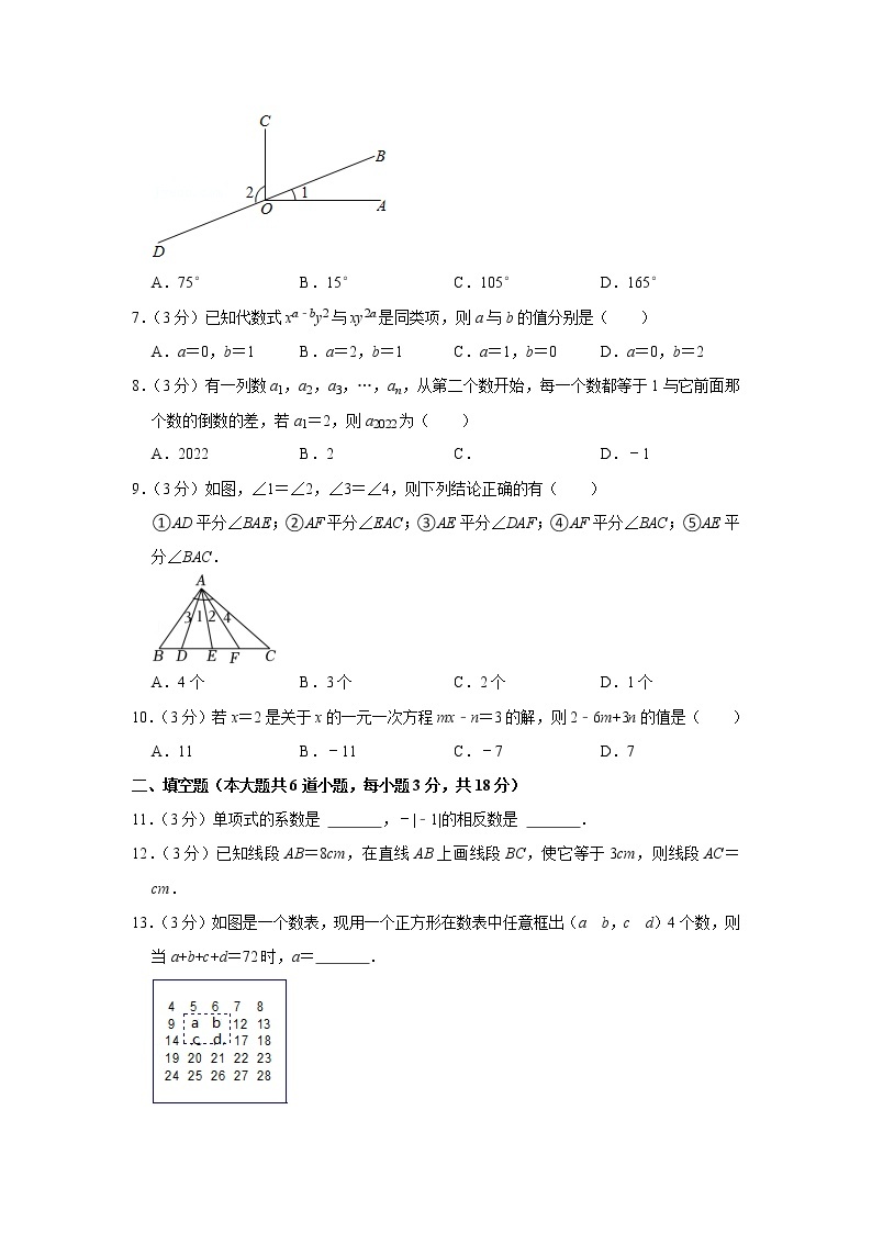 2022-2023学年四川省达州市万源三中七年级（上）期末数学试卷02