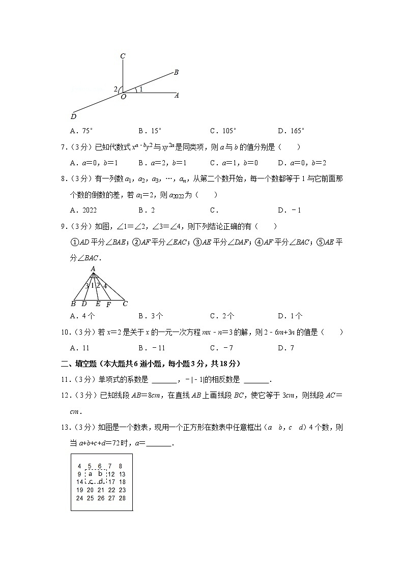 2022-2023学年四川省达州市万源三中七年级(上)期末数学试卷第2页