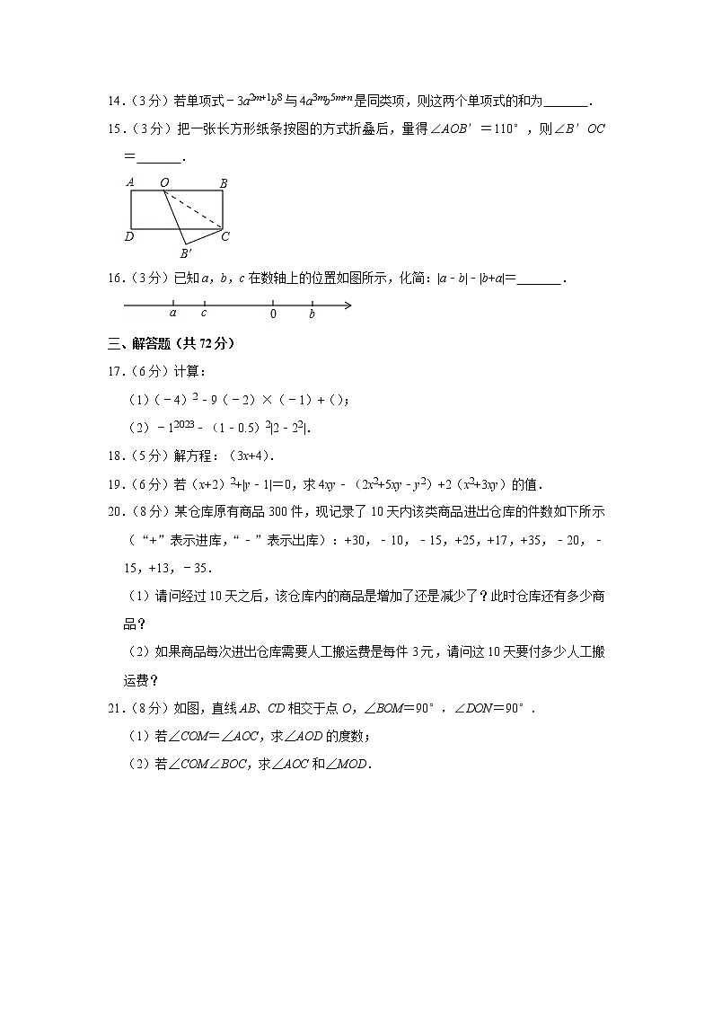 2022-2023学年四川省达州市万源三中七年级(上)期末数学试卷第3页