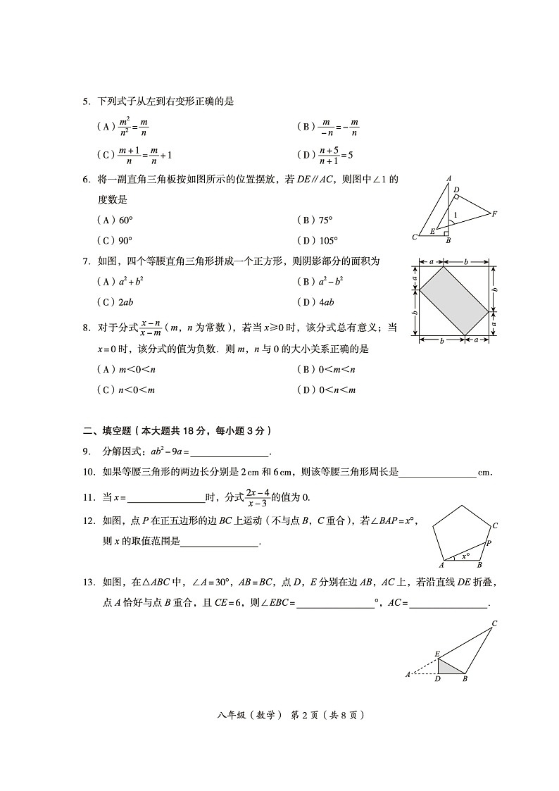 北京市海淀区2022-2023学年八年级上册数学期末测试卷及答案02
