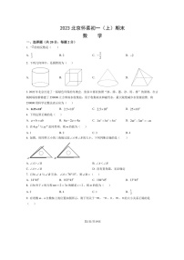 北京市怀柔区2022-2023学年初一七年级上册数学期末试卷及答案