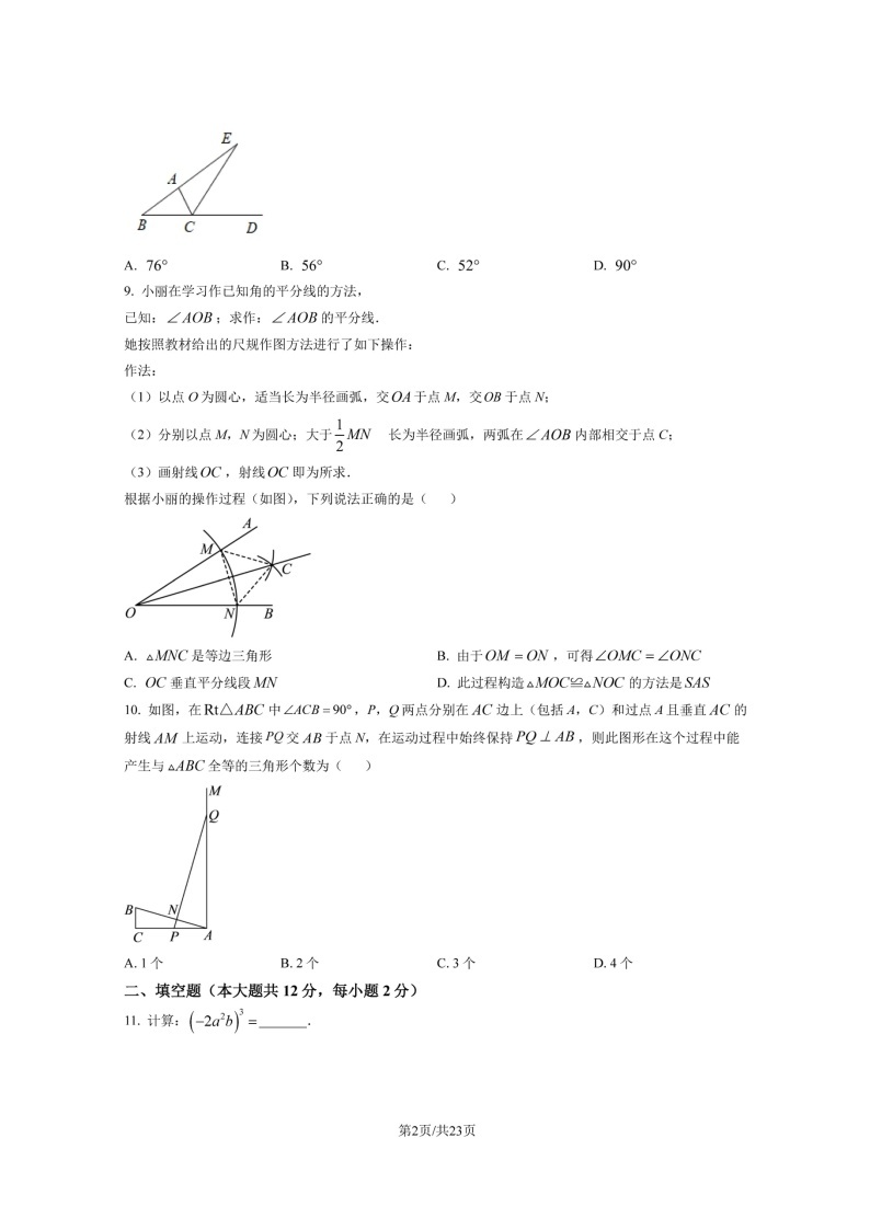 北京市顺义区2022-2023学年初二八年级上册数学期末试卷及答案02