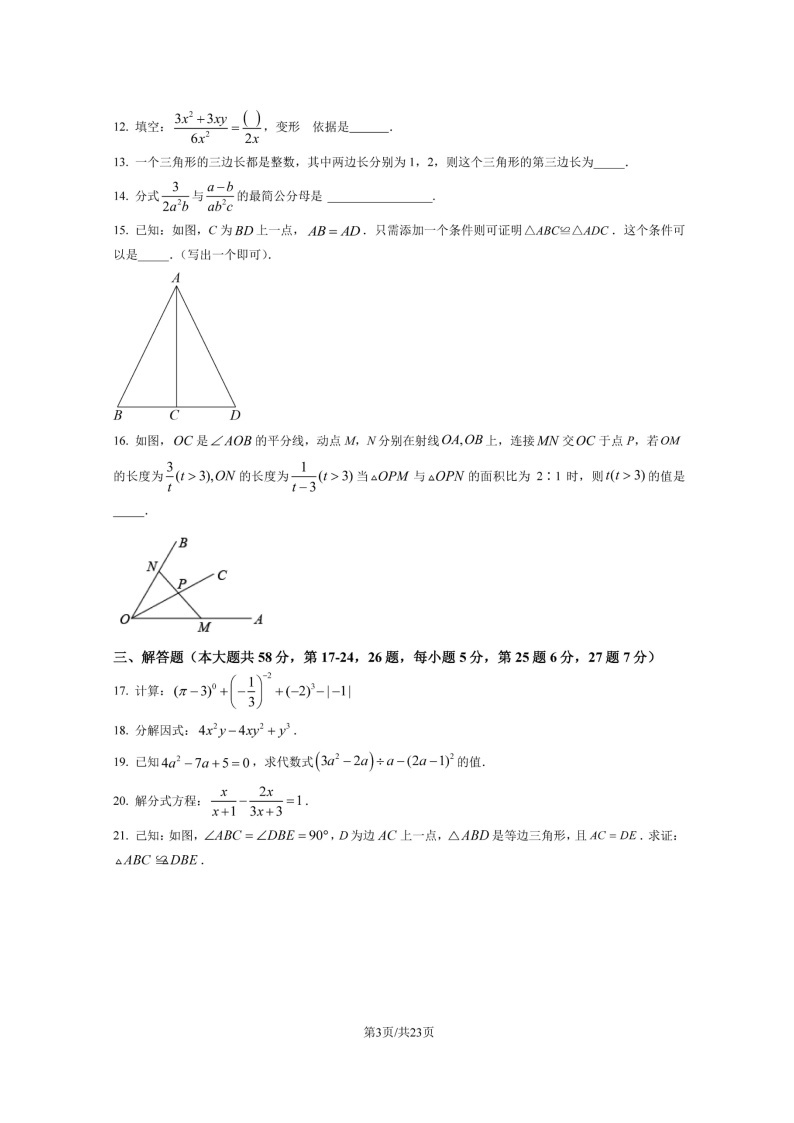 北京市顺义区2022-2023学年初二八年级上册数学期末试卷及答案03