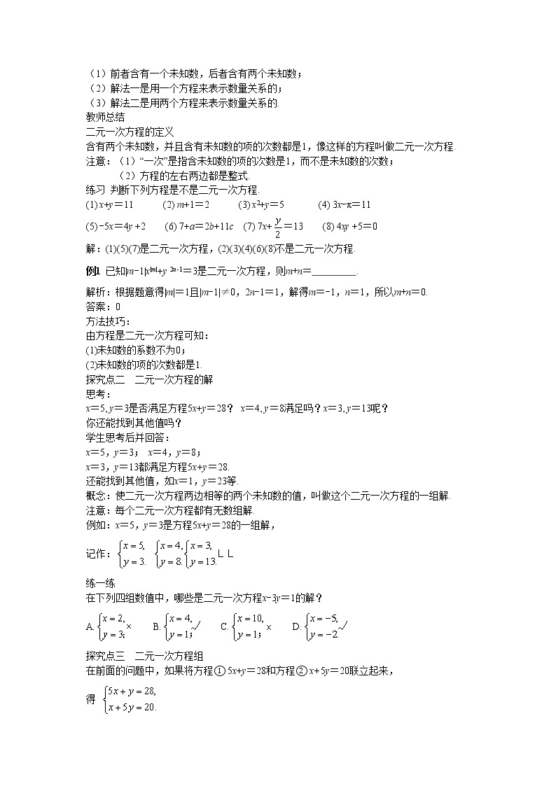 6.1 二元一次方程组（课件PPT+教案+练习）02