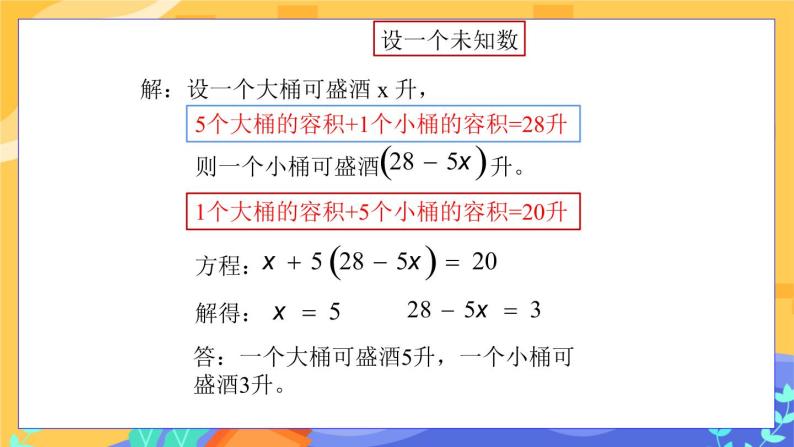 6.1 二元一次方程组（课件PPT+教案+练习）04