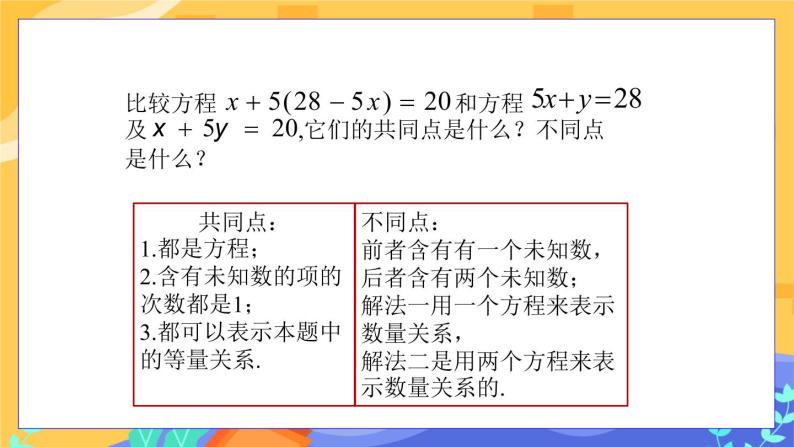 6.1 二元一次方程组（课件PPT+教案+练习）06