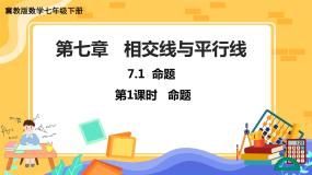 初中7.1 命题完美版ppt课件
