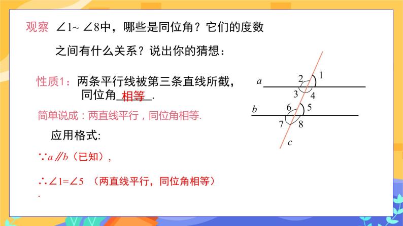 7.5 平行线的性质 第1课时（课件PPT+教案+练习）06