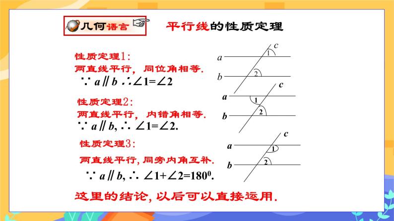 7.5 平行线的性质 第2课时（课件PPT+教案+练习）04