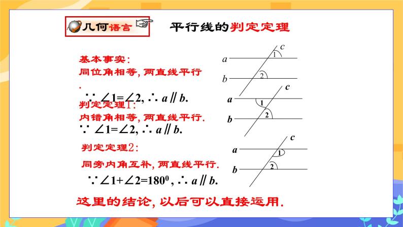 7.5 平行线的性质 第2课时（课件PPT+教案+练习）06