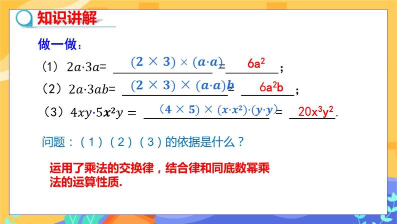 8.4 整式的乘法 第1课时（课件PPT+教案+练习）05