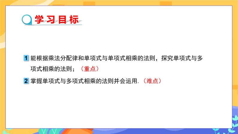 8.4 整式的乘法 第2课时（课件PPT+教案+练习）02