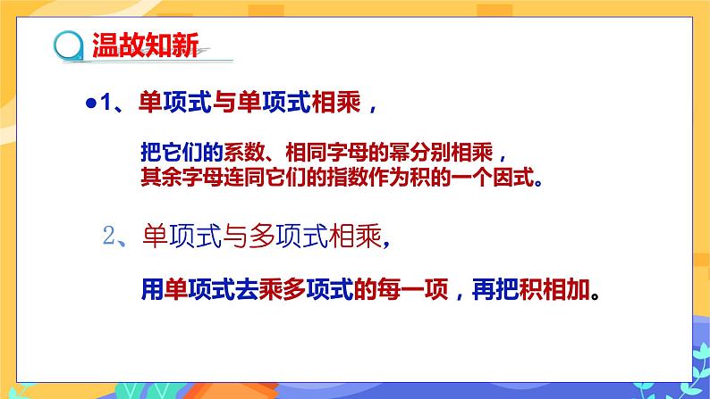 冀教版数学七年级下册 8.4 整式的乘法 第3课时 课件+教案+练习03