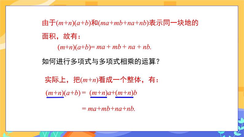 冀教版数学七年级下册 8.4 整式的乘法 第3课时 课件+教案+练习07