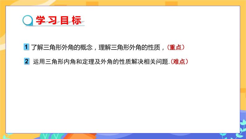 9.2 三角形的内角和外角 第2课时（课件PPT+教案+练习）02