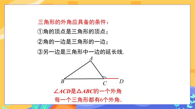 9.2 三角形的内角和外角 第2课时（课件PPT+教案+练习）06