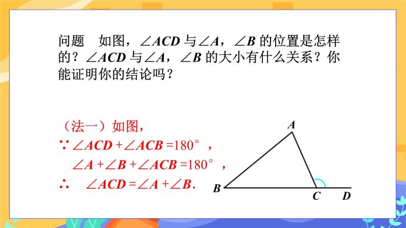 9.2 三角形的内角和外角 第2课时（课件PPT+教案+练习）08