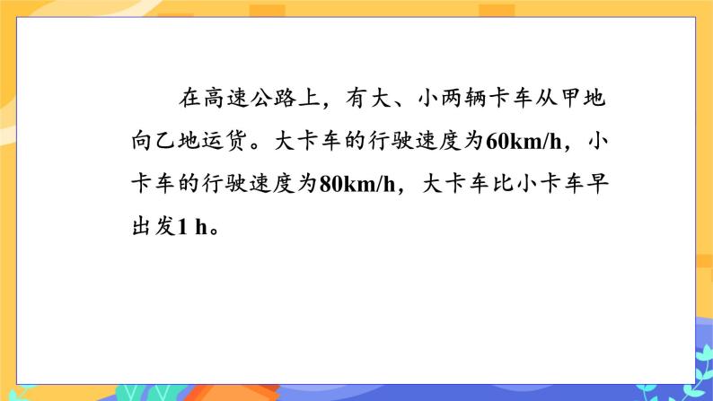 10.1 不等式（课件PPT+教案+练习）06