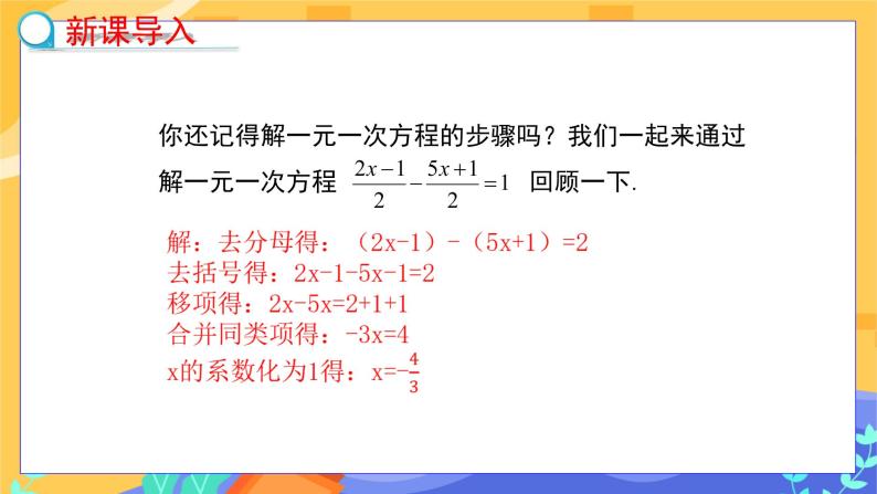 10.3 解一元一次不等式 第2课时（课件PPT+教案+练习）03