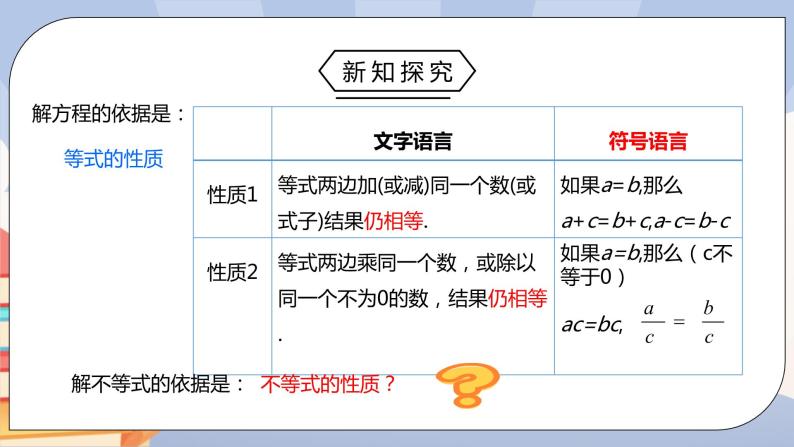 人教版数学七下《9.1.2不等式的性质》精品课件PPT+教学方案+同步练习04