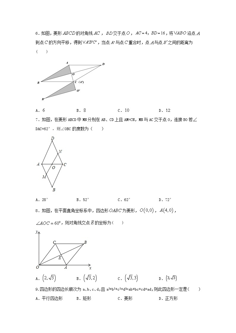 人教版数学 八下 《18.2.2菱形》同步测试卷B卷原卷+解析02